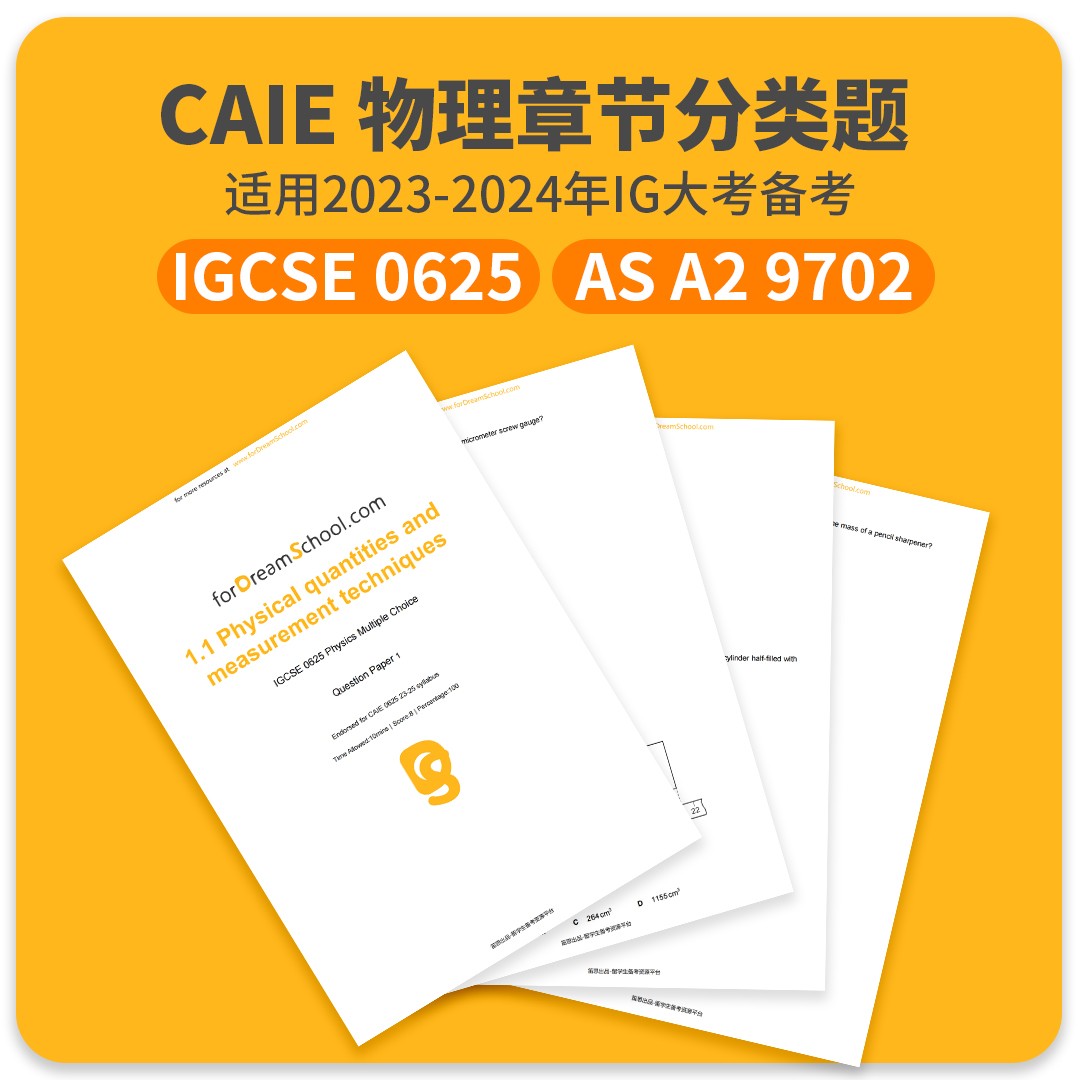 CAIE 9702 ALEVEL物理分类题会员