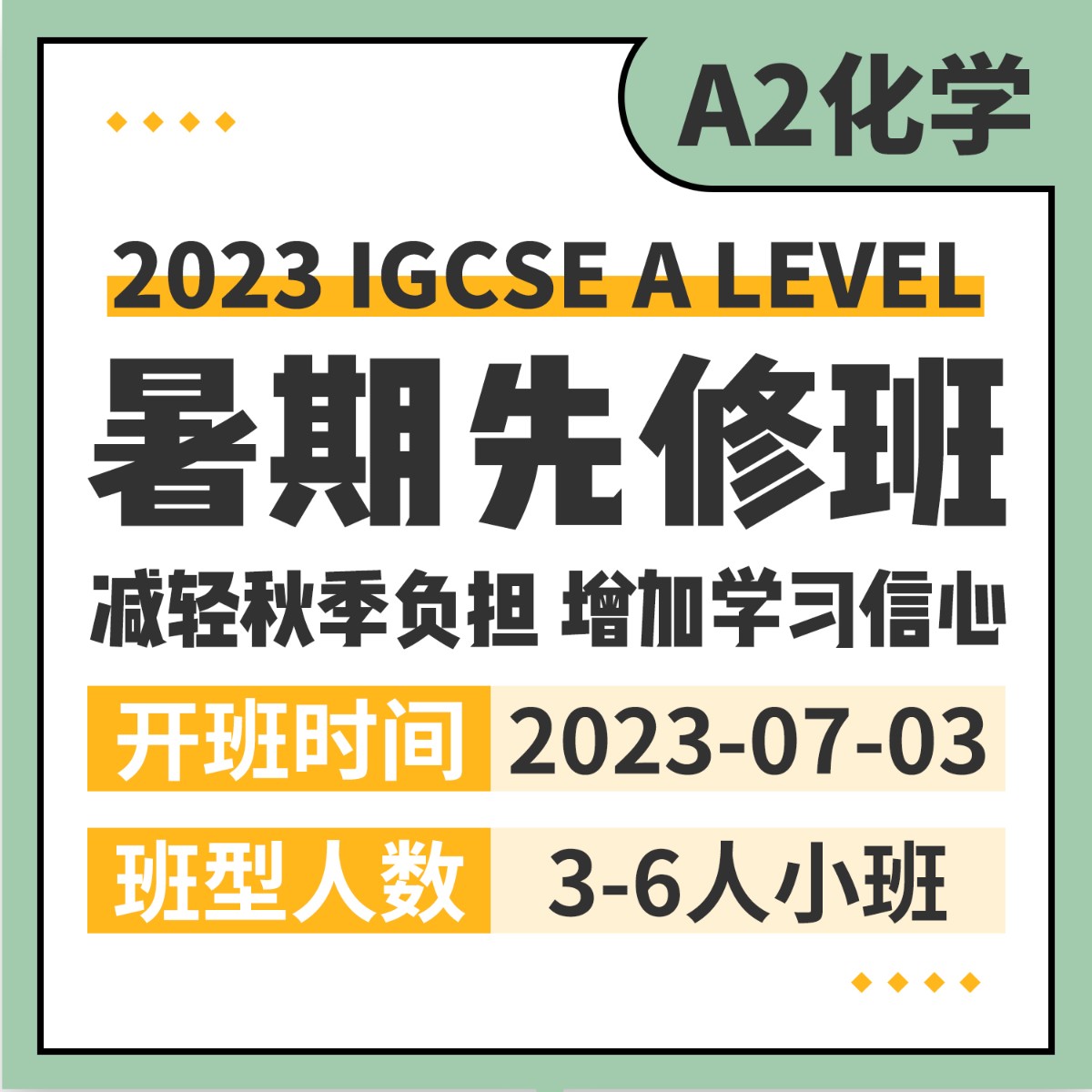 CAIE A2 化学暑期先修班课