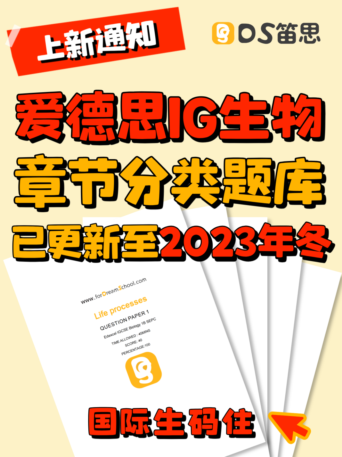 爱德思IG生物新品特惠