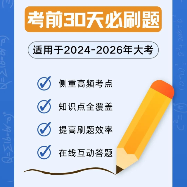 Alevel必刷题